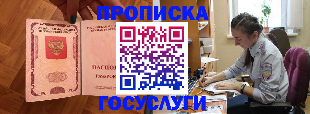 прописка законно в Вологде